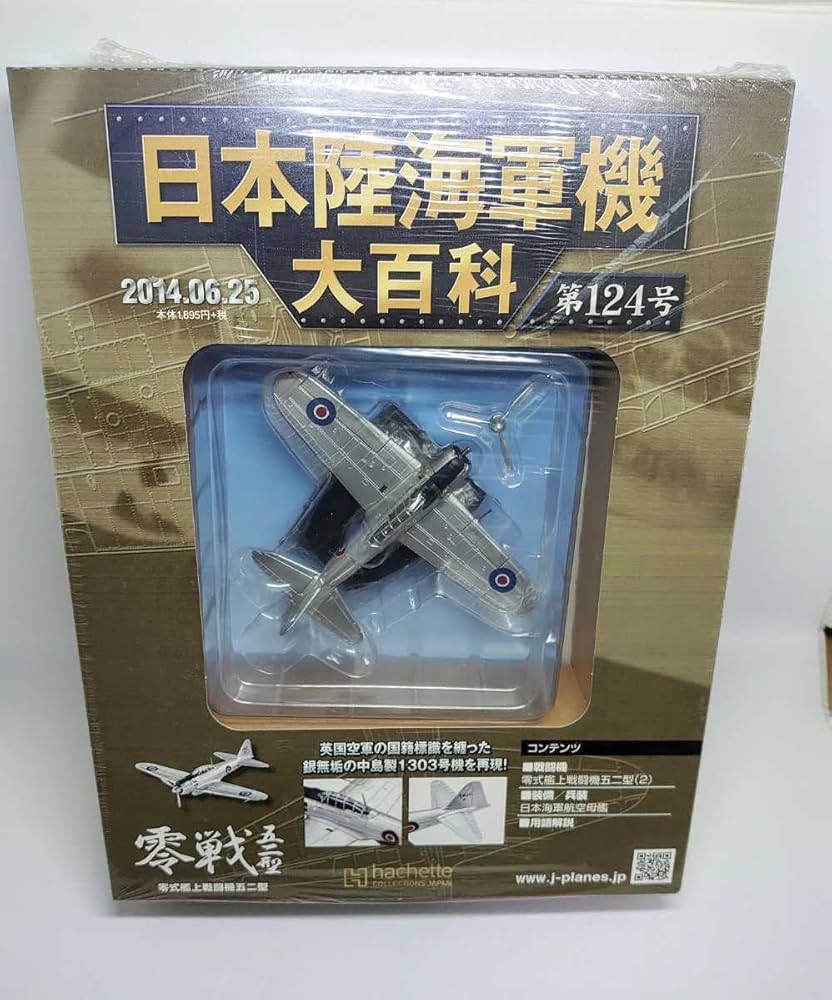 Amazon.co.jp: アシェット 日本陸海軍機大百科 第124号 零戦 五ニ型 Amazon.co.jp: アシェット 日本陸海軍機大百科 第124号 零戦 五ニ型